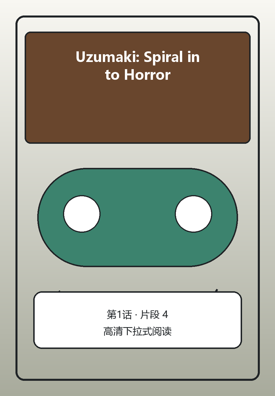 Uzumaki: Spiral into Horror第1话第4页